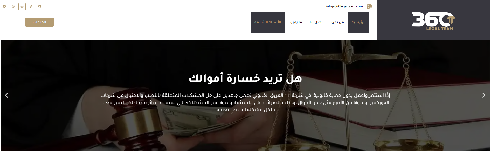 موقع مكتب 360 Legal Team